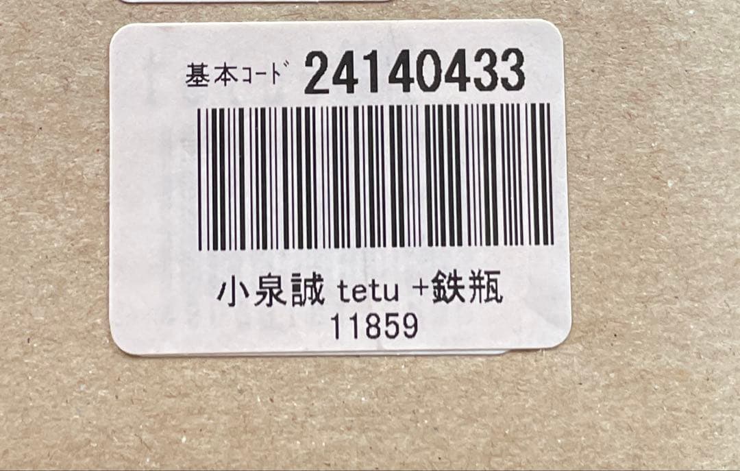 小泉誠 Tetu+鉄瓶　南部鉄瓶やかん