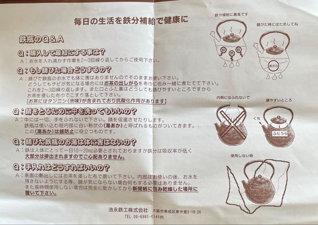小泉誠 Tetu+鉄瓶　南部鉄瓶やかん