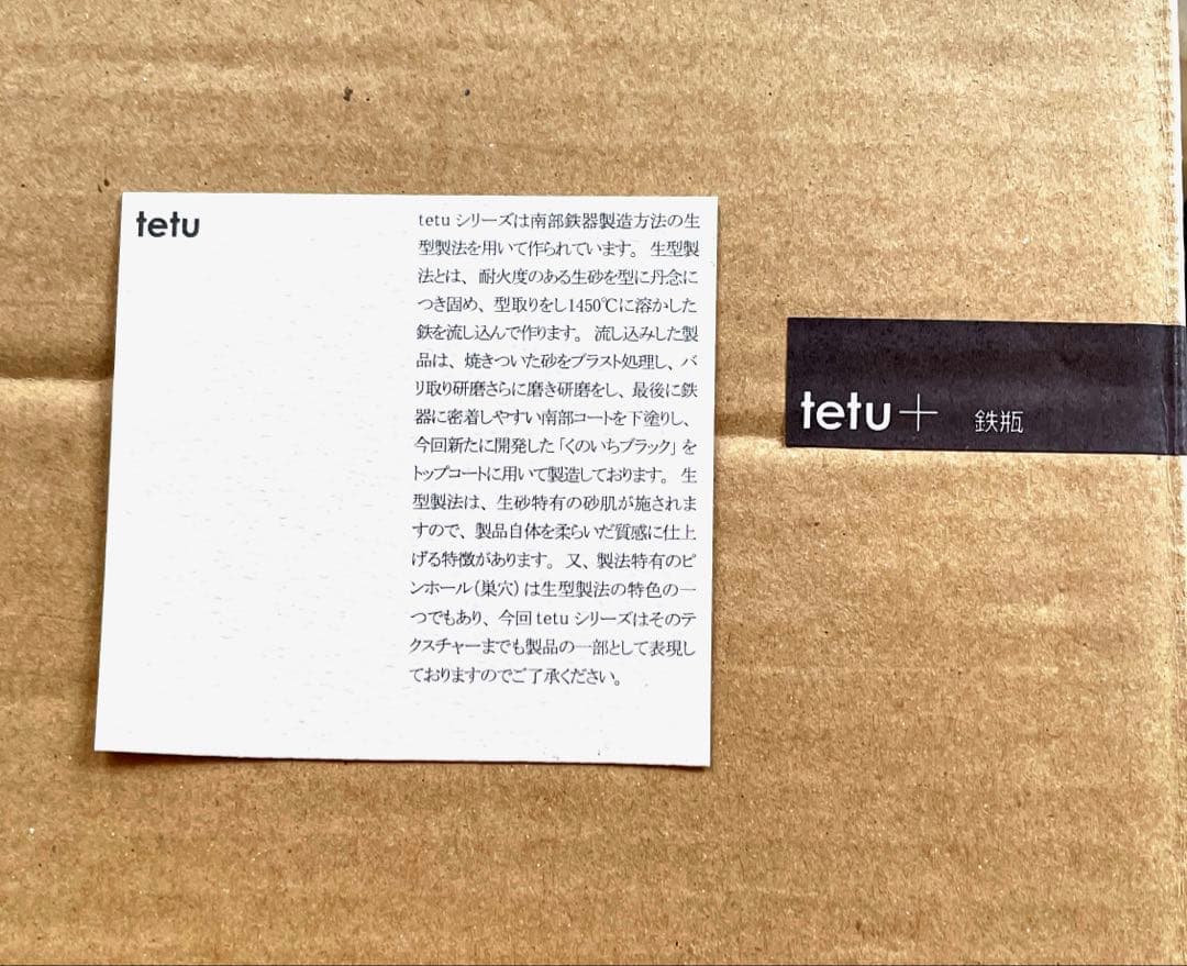 小泉誠 Tetu+鉄瓶　南部鉄瓶やかん