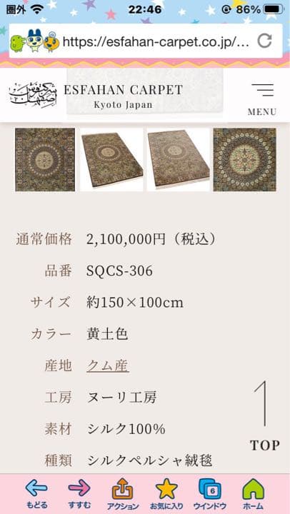 ペルシャ絨毯　クム　シルク