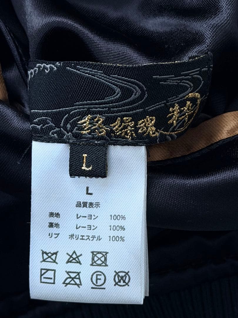 美品 ２面用 絡繰魂 虎 桜 日本限定 スカジャン vintage レーヨン