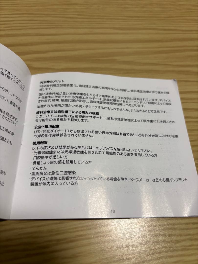 ※使用者20代女性　pbm healing 光加速装置　定価10万円　歯科矯正