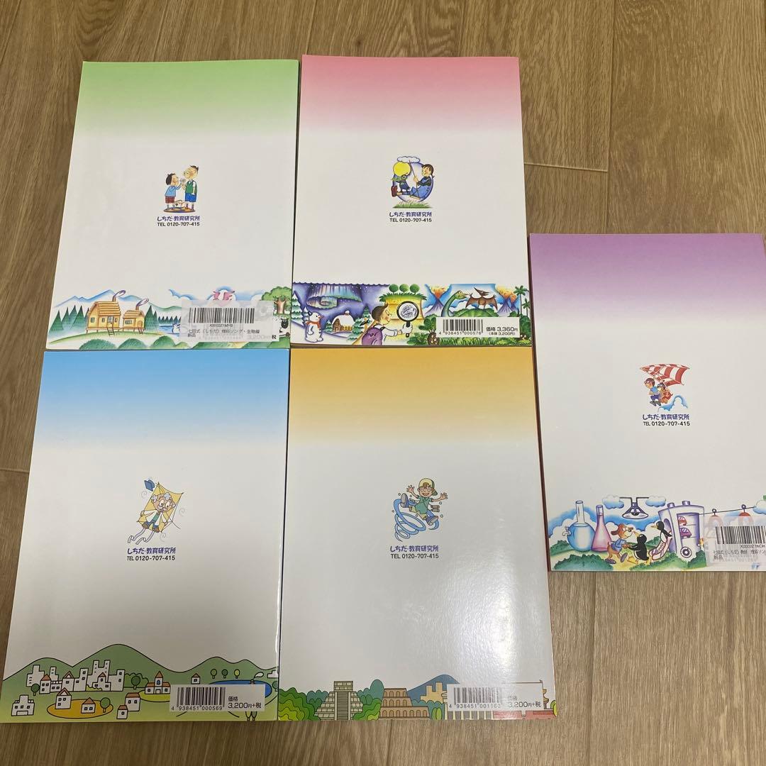 七田式　理科ソング 、社会ソング全5巻セット