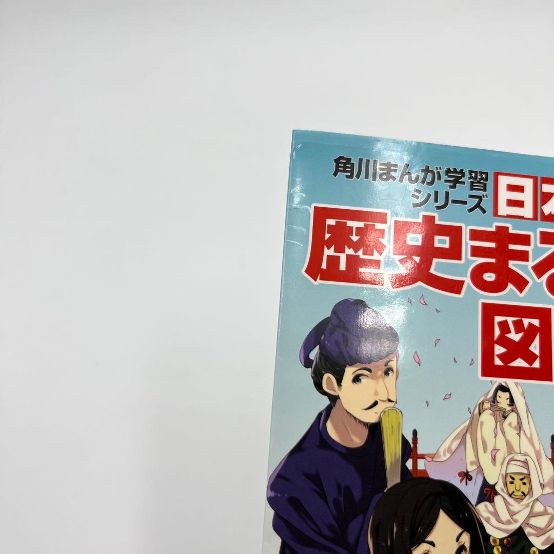 角川まんが学習シリーズ　日本の歴史　全15巻+別巻4冊