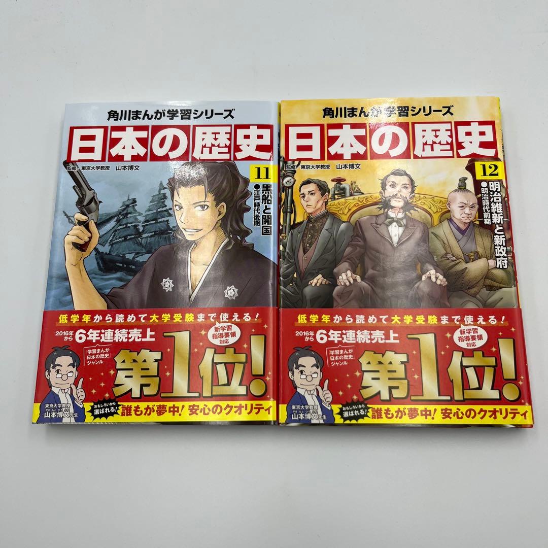 角川まんが学習シリーズ　日本の歴史　全15巻+別巻4冊