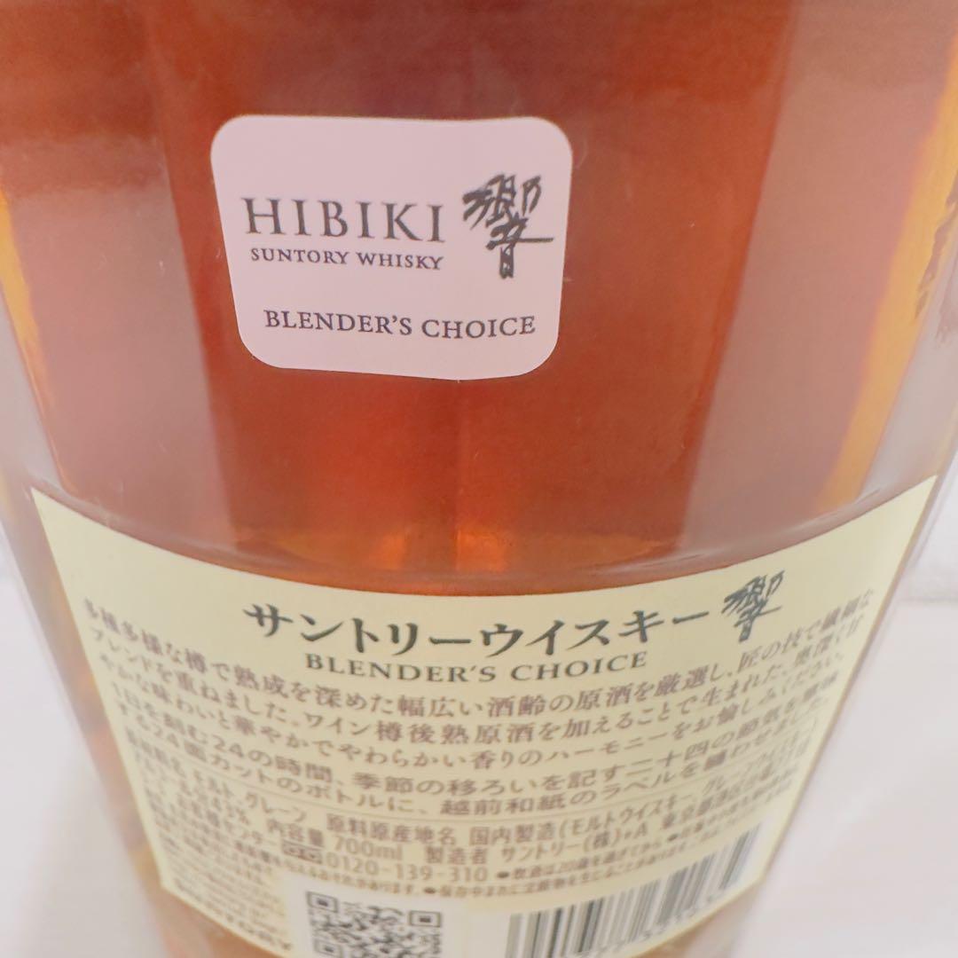 響 BLENDER'S CHOICE（ブレンダーズチョイス） 43度 700ml