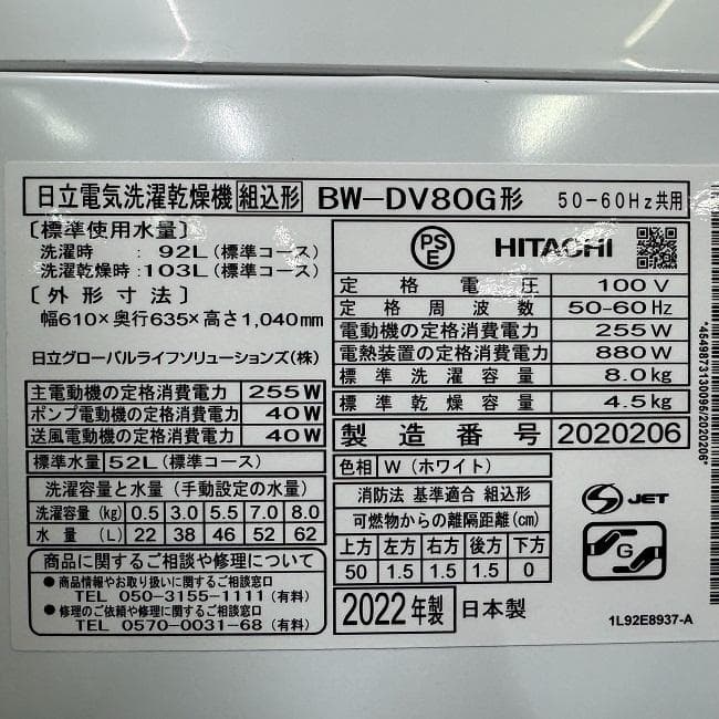 超美品 HITACHI 日立 洗濯8㎏/乾燥4.5㎏ 洗濯乾燥機BW-DV80G