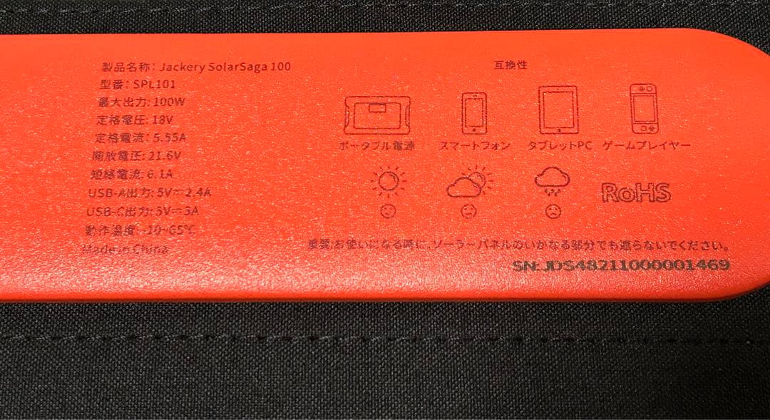【新品同様】　Jackery SolarSaga 100 型番　SPL101