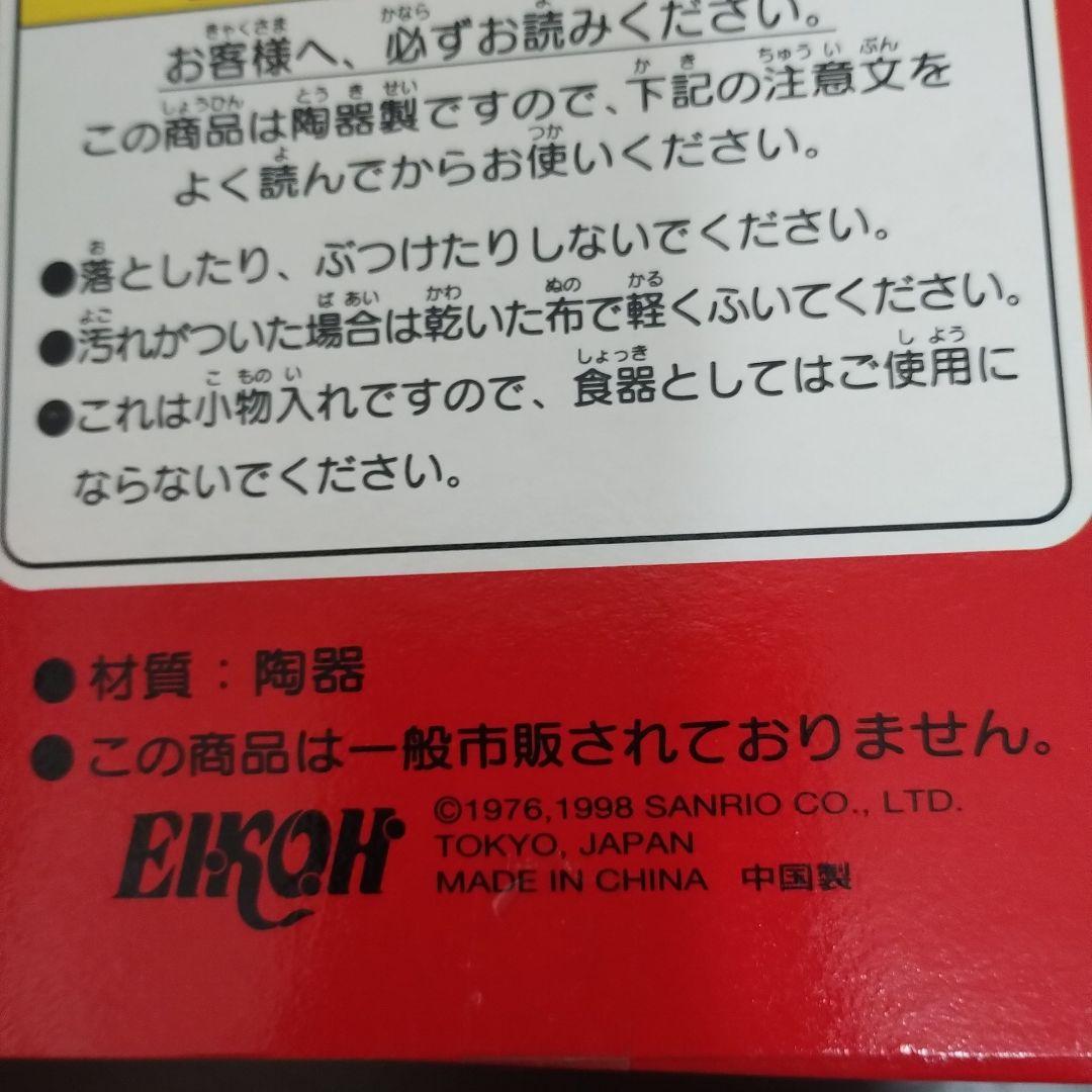 サンリオハローキティカップ型小物入れ　 新品未開封　1998年
