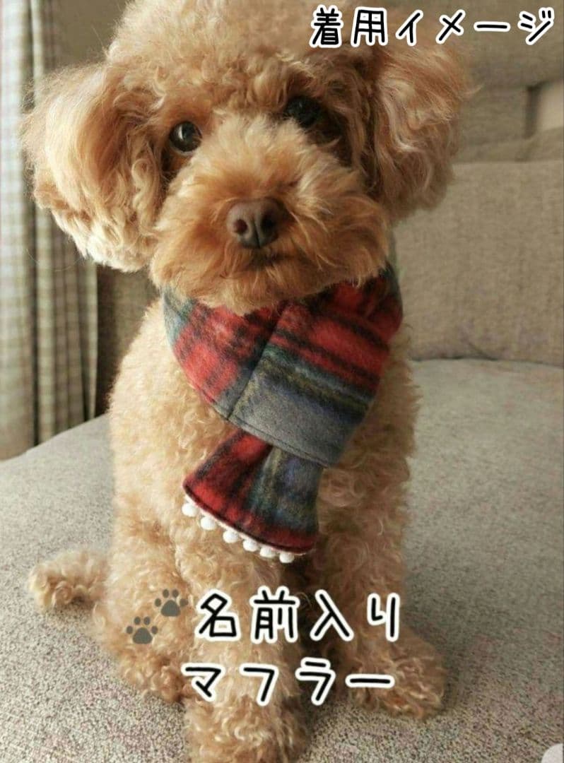 犬用 マフラー