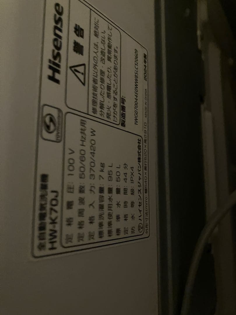 HW-K70J 2024年製 Hisense 縦型洗濯機 7kg