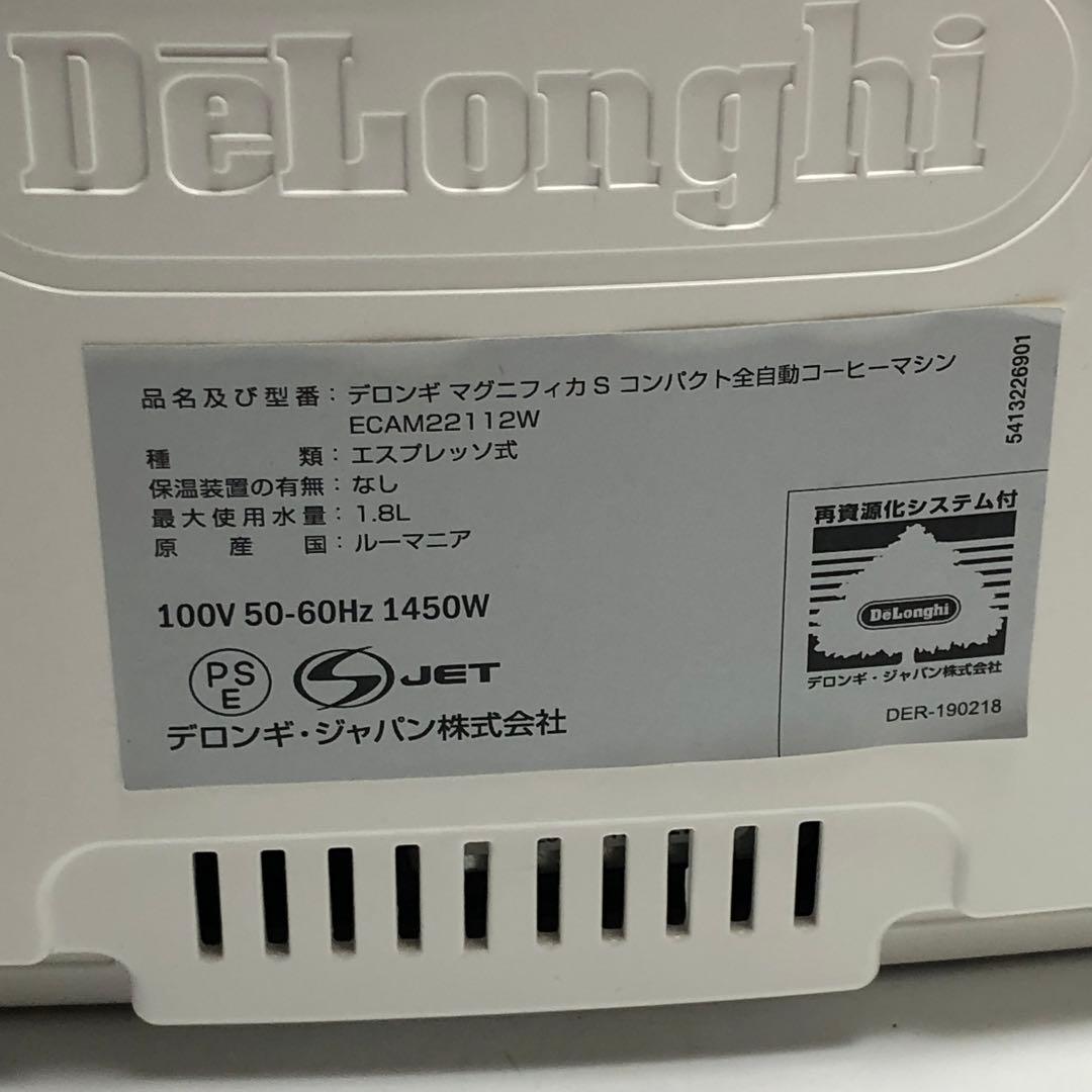 デロンギ マグニフィカS ecam22112w 全自動エスプレッソマシン