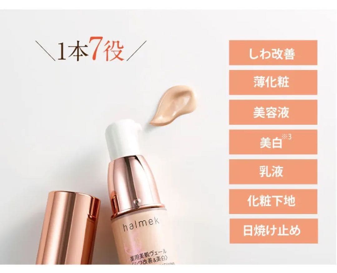 ハルメク　美肌ヴェール　4本