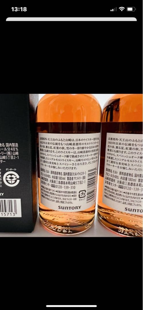 サントリー 山崎蒸溜所限定ウイスキー 180ml・2本