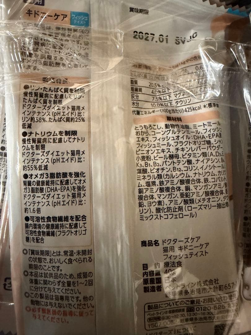 【専用】猫腎臓ケア3種セット