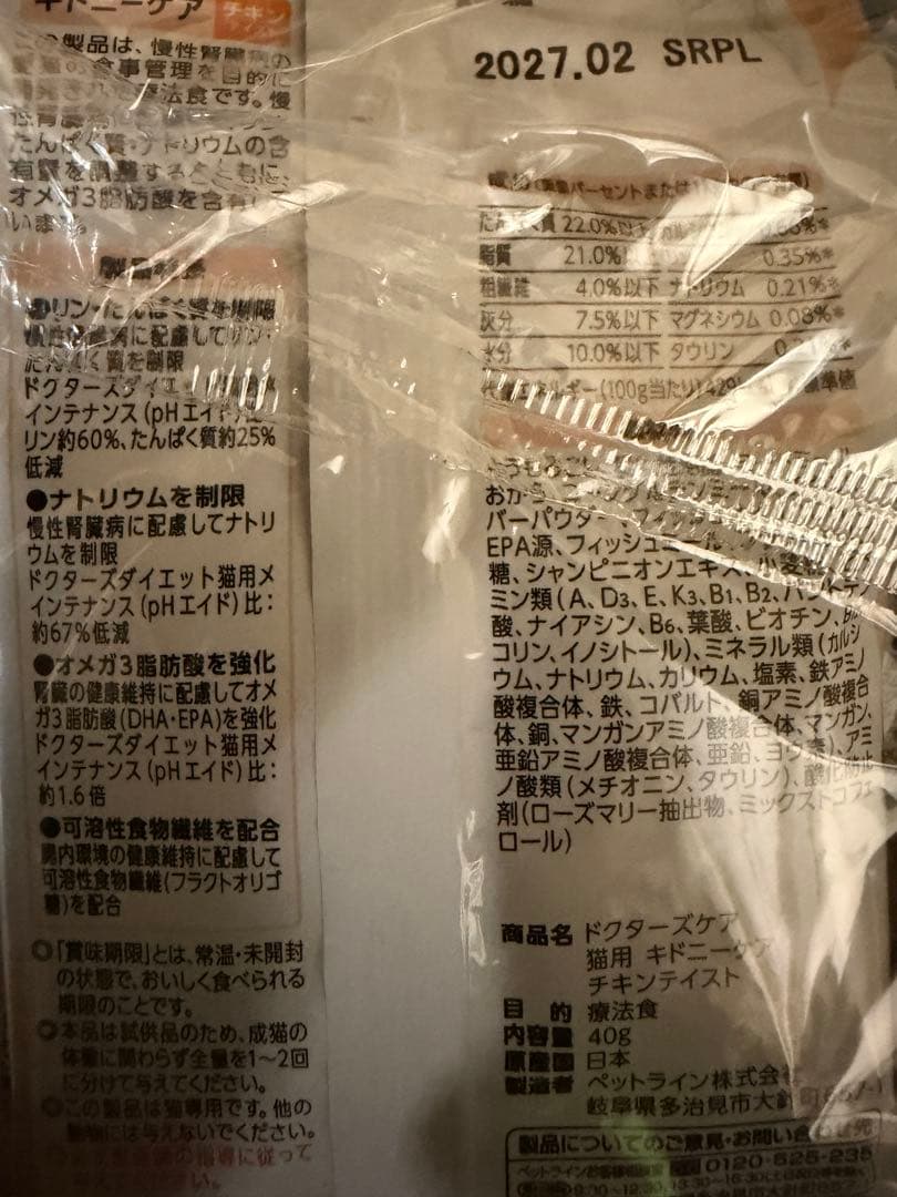 【専用】猫腎臓ケア3種セット