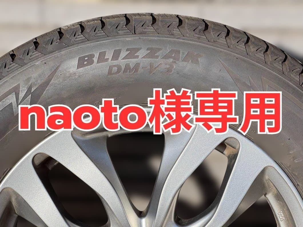 【naoto】ブリヂストンブリザード スタッドレスタイヤ4本ホイールセット