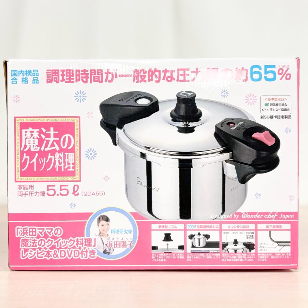 【新品未使用】Wonder chef 魔法のクイック料理 両手圧力鍋5.5L