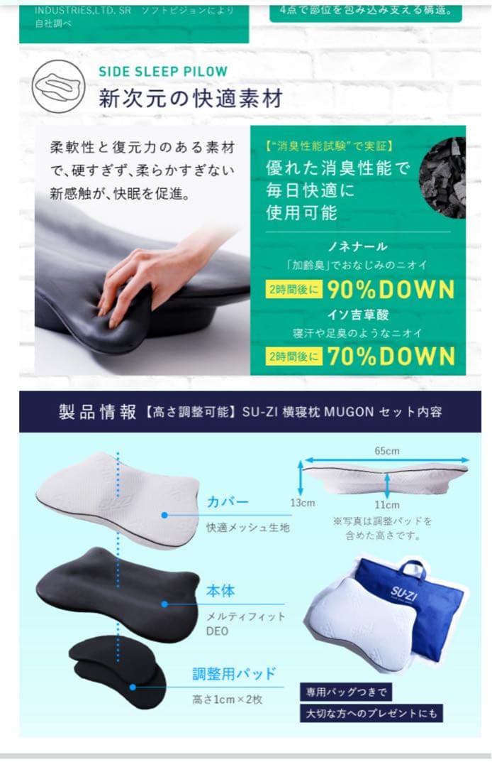 MUGON 横向き寝専用枕、カバー付き