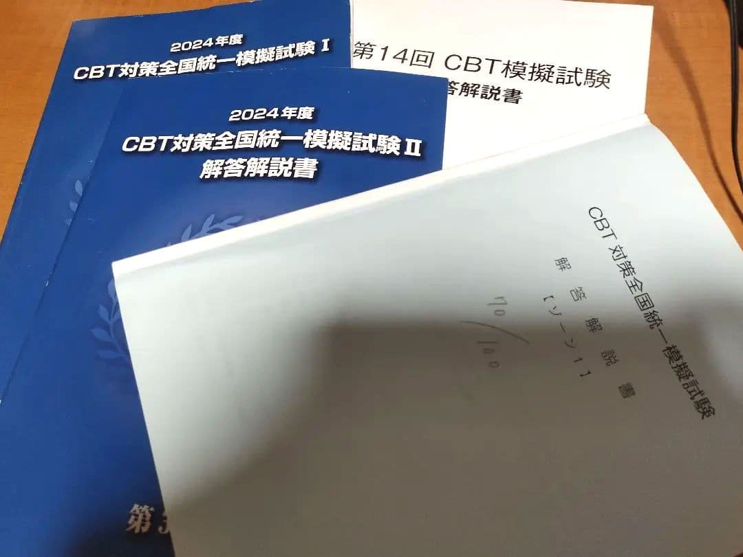 コアカリマスター・重点ポイント集 1, 2, 3 CBT模擬試験 おまけつき