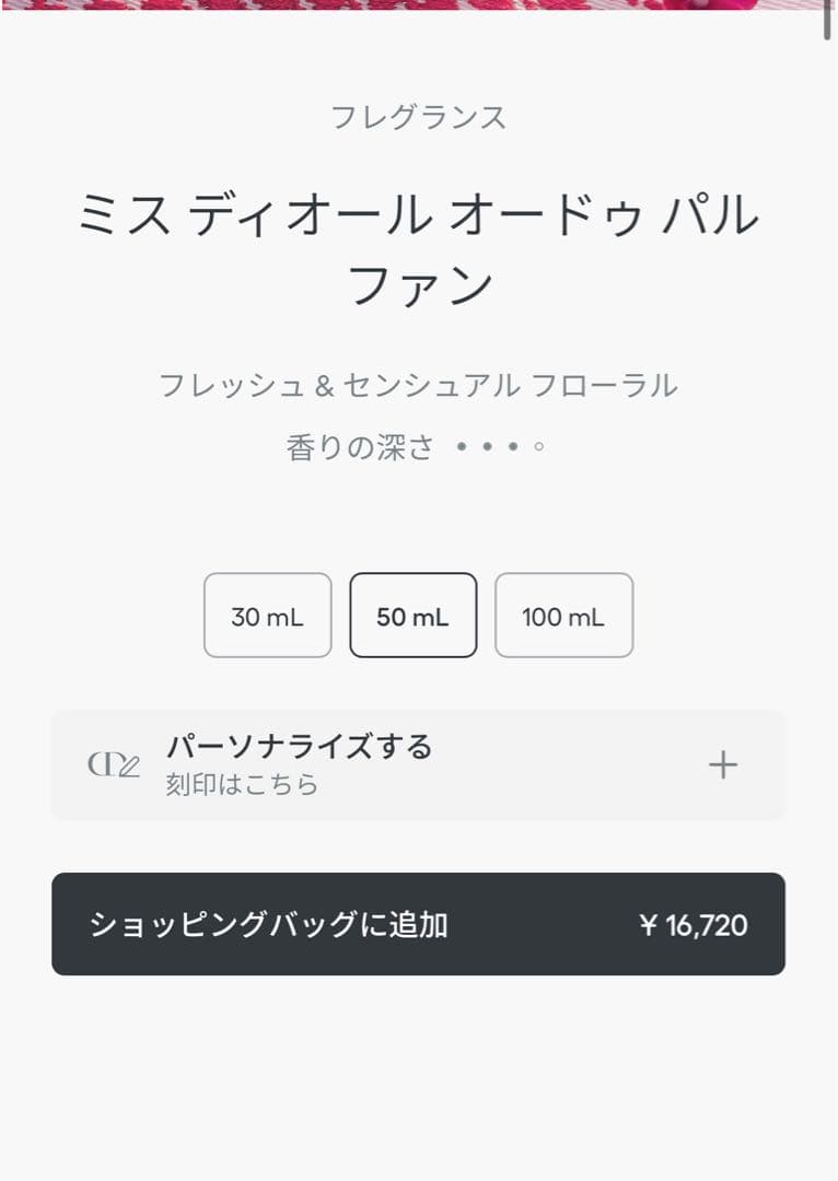 ミス ディオール オードゥ パルファン 50ml