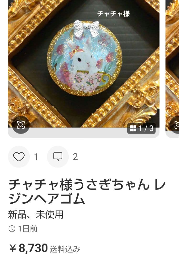チャチャ様懐中時計うさぎちゃん レジンヘアゴム