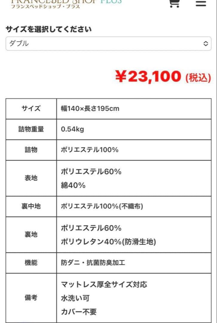 フランスベッド らくピタ パイル抗菌パッド　ダブル