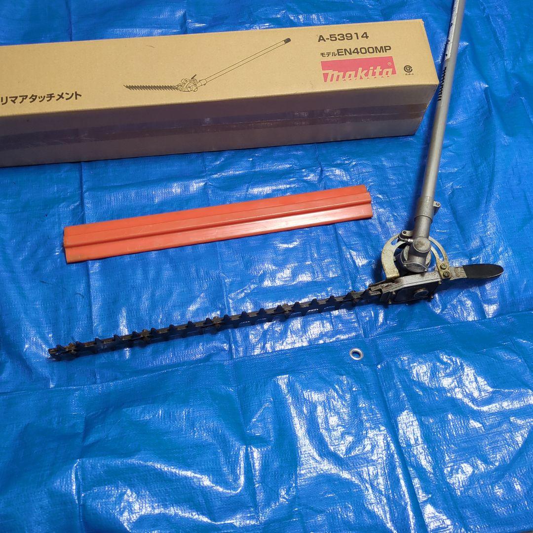 Makita　ヘッジトリマアタッチメント　グランドトリマアタッチメント
