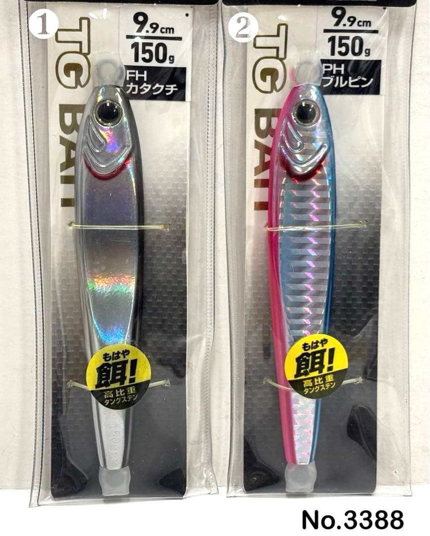 No.3388 SALTIGA TG BAIT 150g他2個
