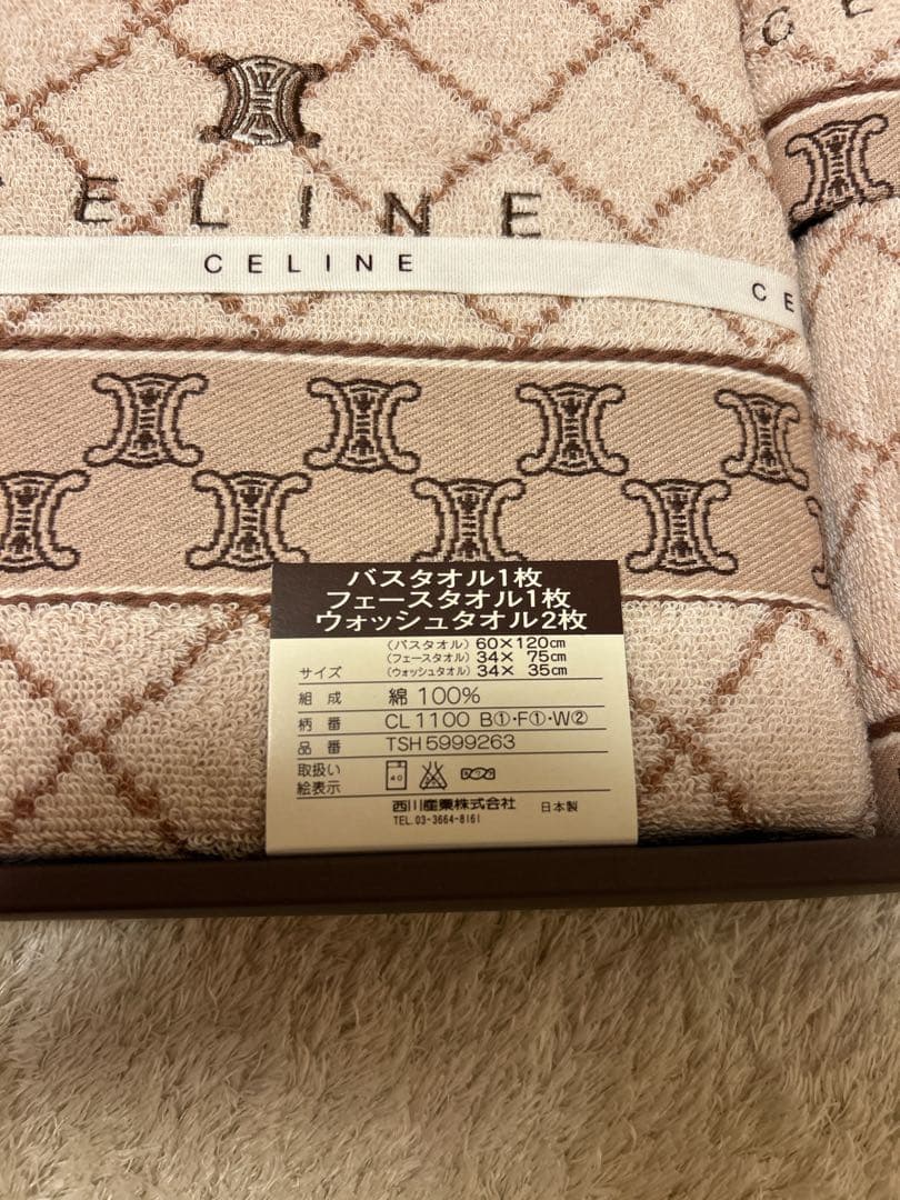 セリーヌ タオルセット バスタオル フェイスタオル ウォッシュタオル