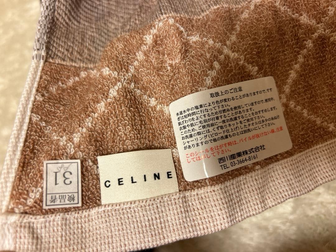 セリーヌ タオルセット バスタオル フェイスタオル ウォッシュタオル