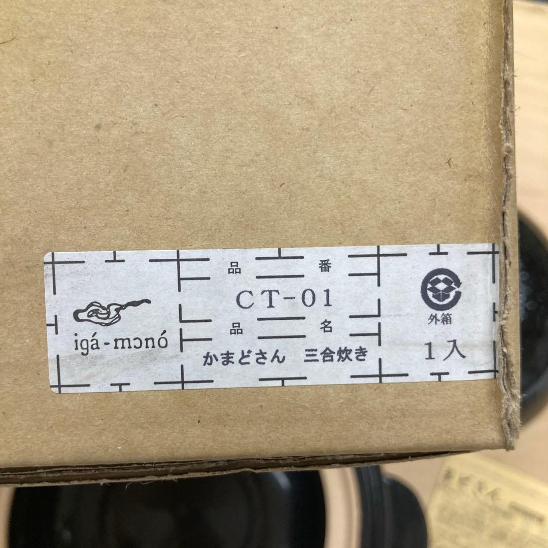 かまどさん　三合炊き