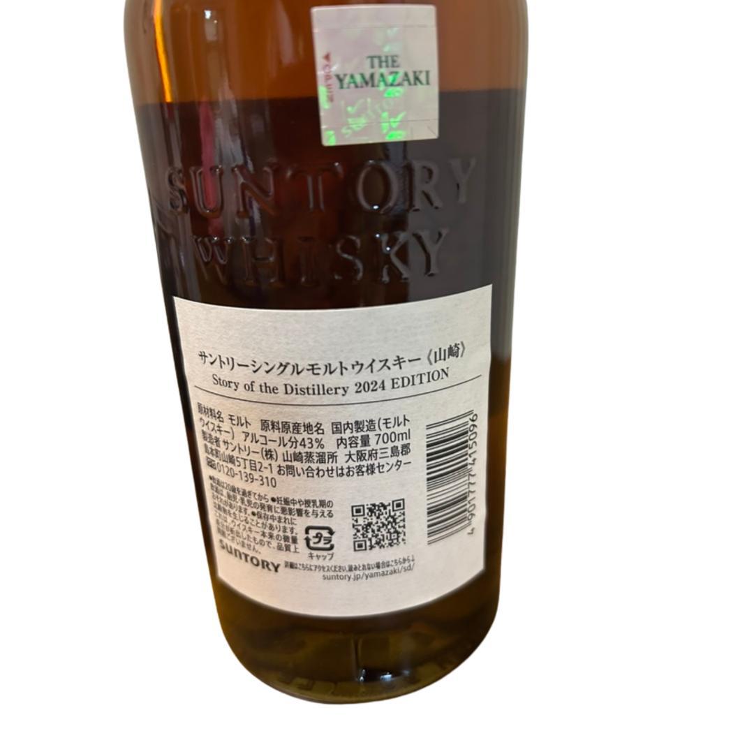 山*田様 サントリー 山崎 シングルモルト 2024 Edition 700ml
