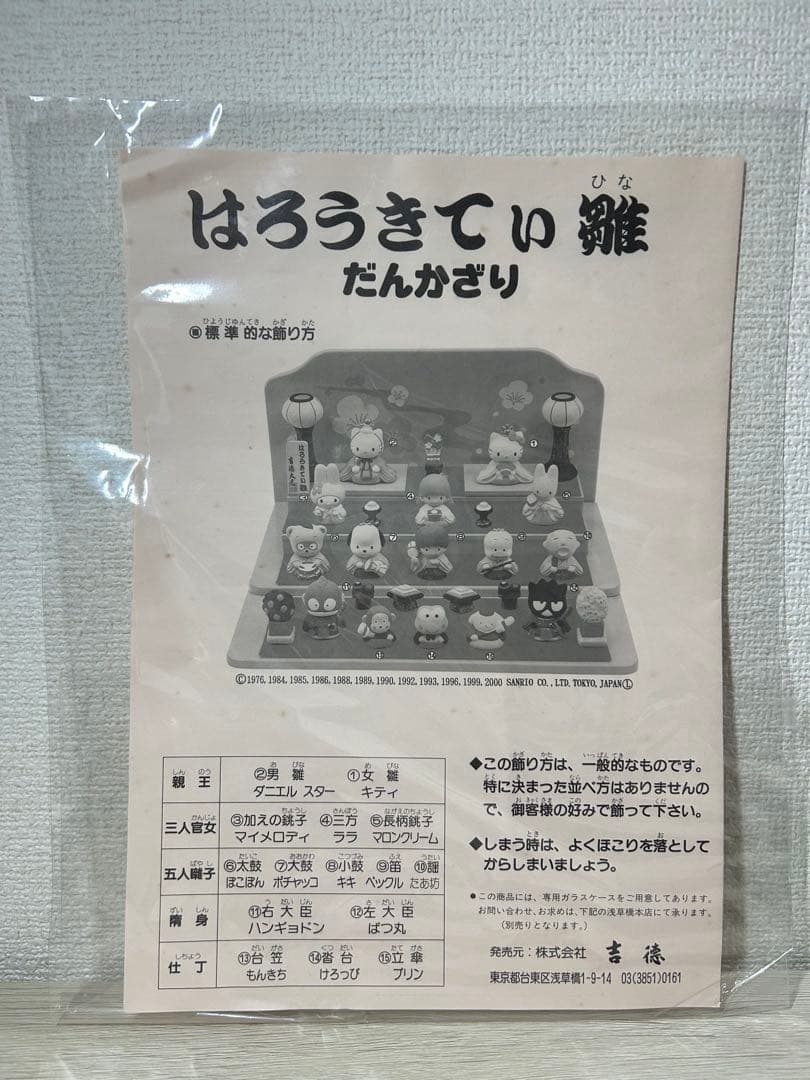 【極レア】吉徳大光　はろうきてぃ雛　ひなまつり　サンリオ　ハローキティ　雛人形