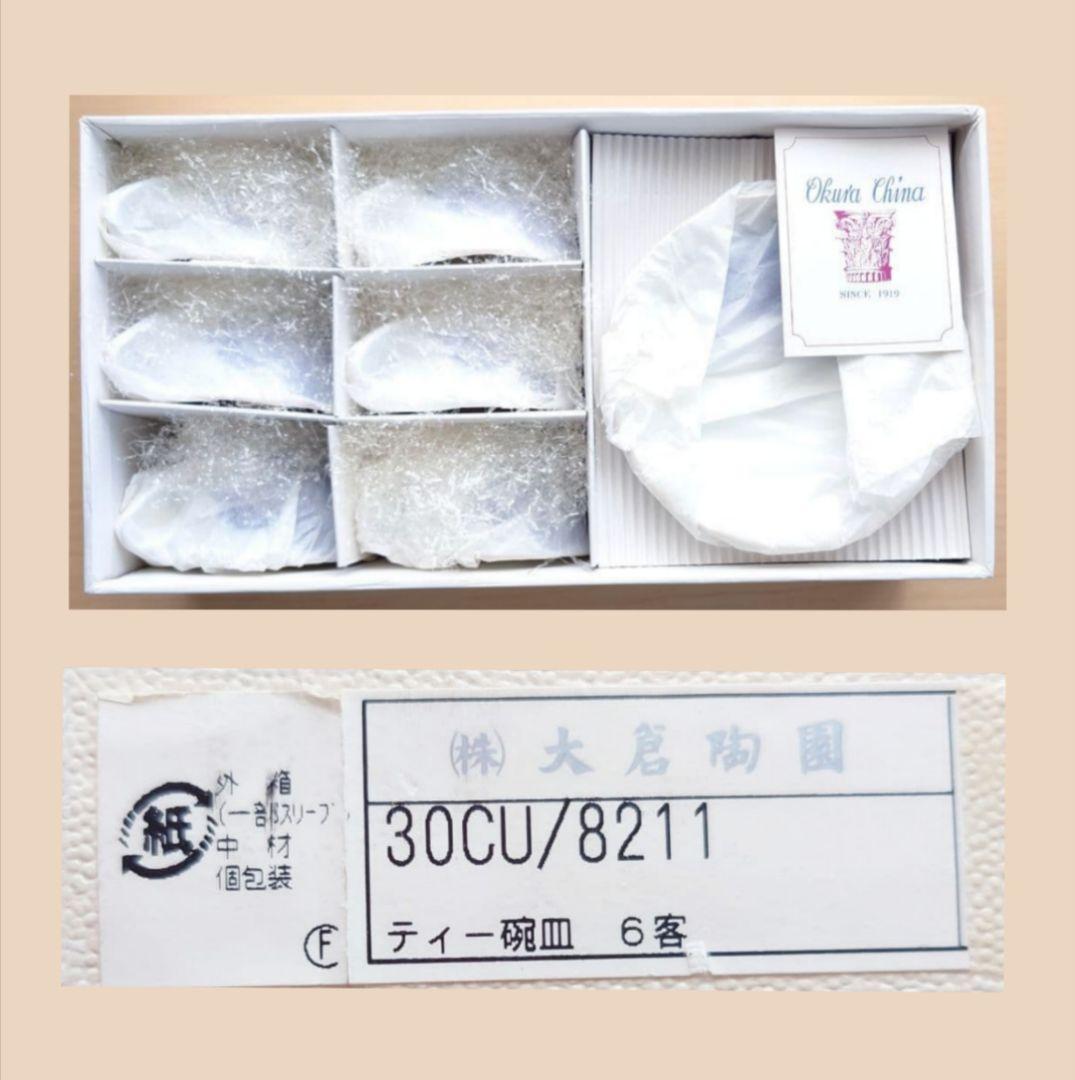 大倉陶園 ブルーローズ カップ＆ソーサー 金彩 箱付 6客セット