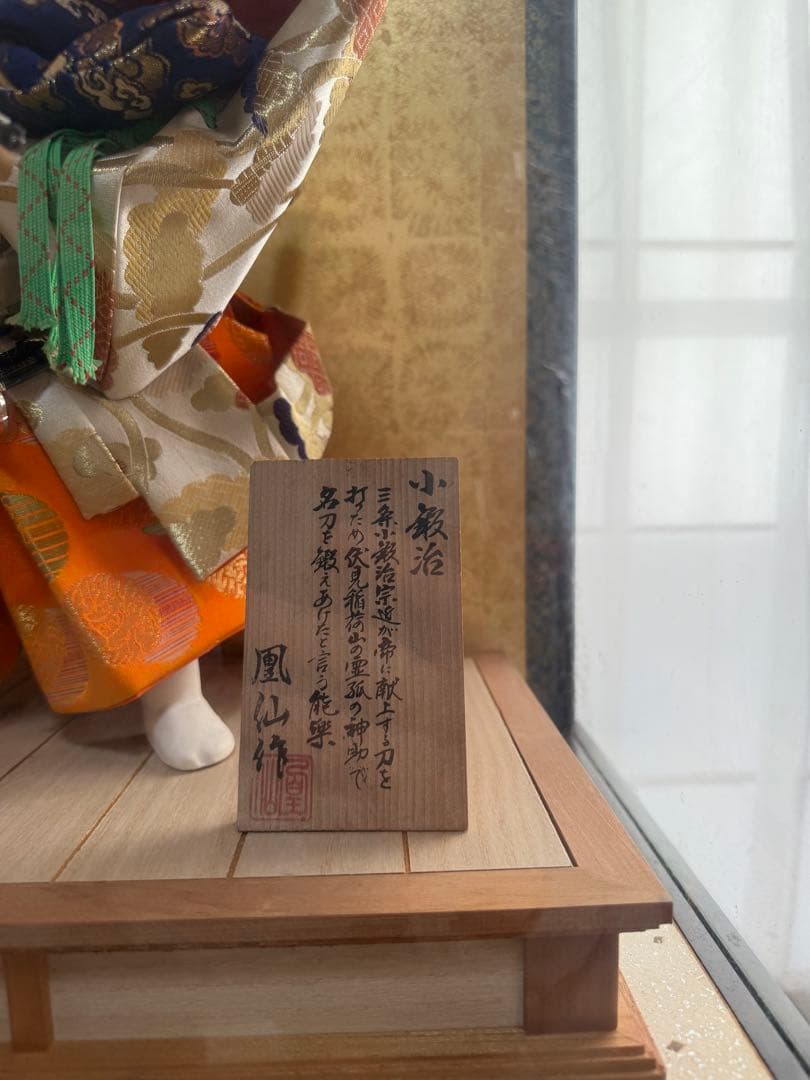 五月人形 鳳仙作小狐丸の舞人形
