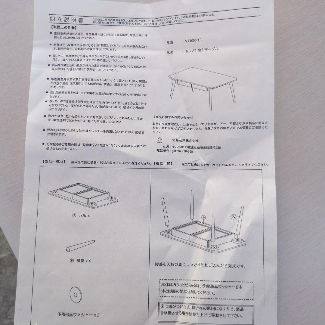 ⑲引き出し付きローテーブル　90×50cm　WH色