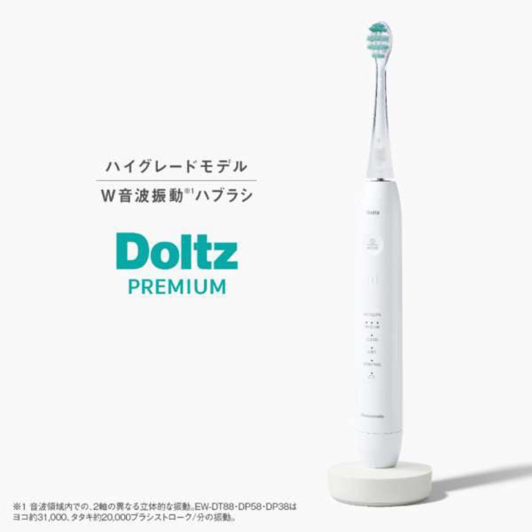 ドルツプレミアム W音波振動ハブラシ EW-DP58 ディープブルー