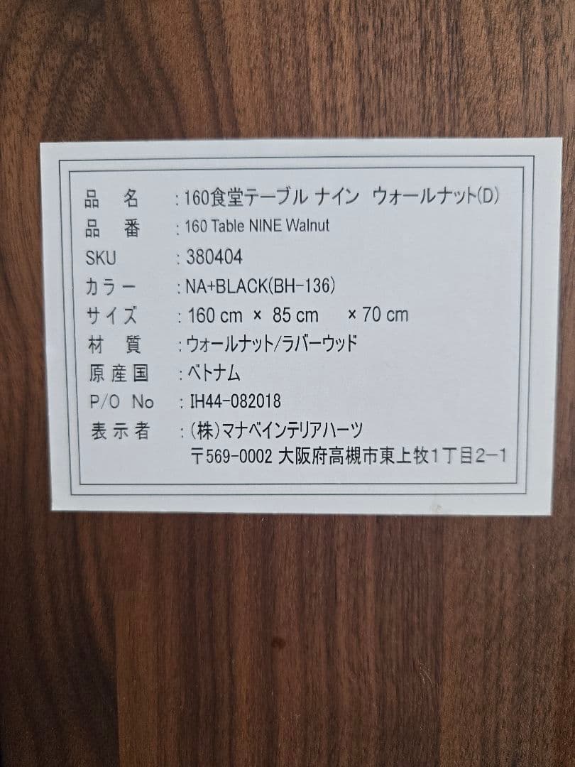 160 Table NINE ウォールナット