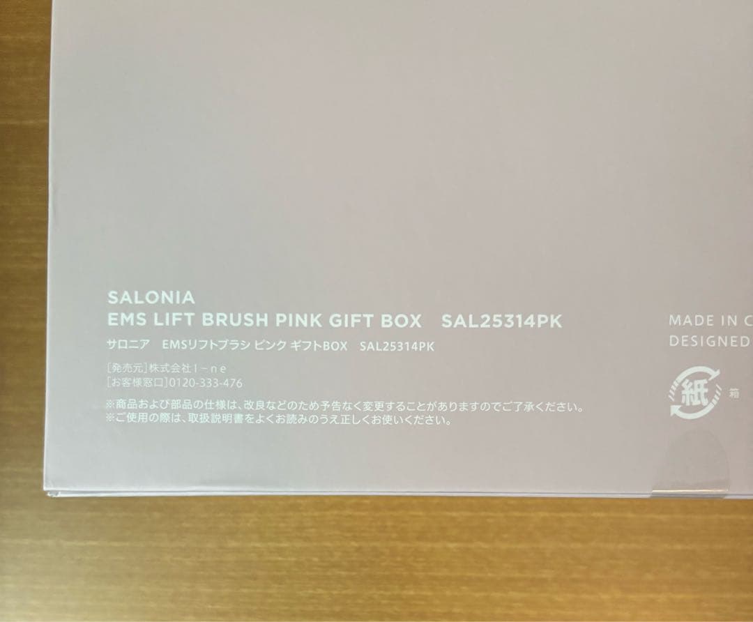 【BERINDA】 【新品未開封】SALONIA EMSリフトブラシ