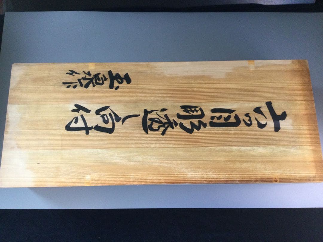 六ツ目透し向付　玉泉作　１０組セット収納箱付　個別販売可