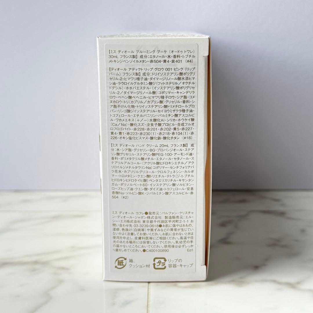 ミス ディオール コフレ ブルーミングブーケ 30ml リップ 数量限定 新品