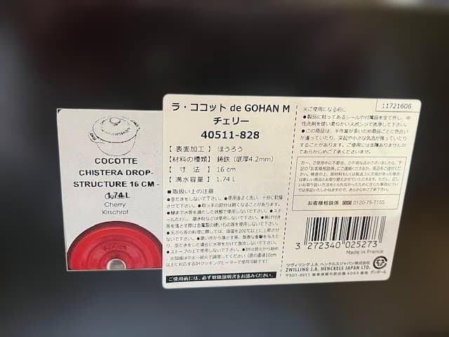 STAUB ココット de Gohan M 16cm チェリー