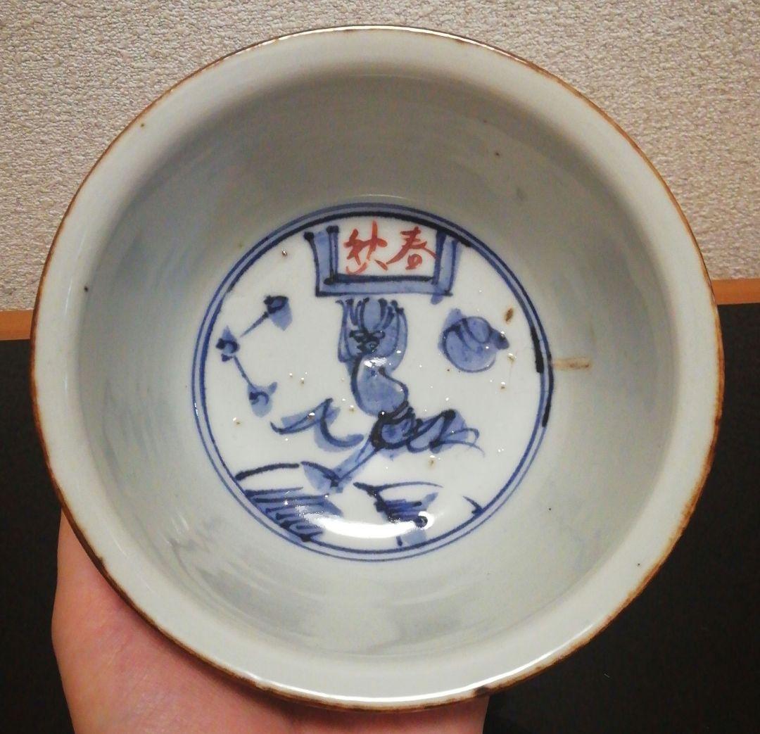 永楽善五郎作　京焼　花図　茶碗　箱付　茶道具