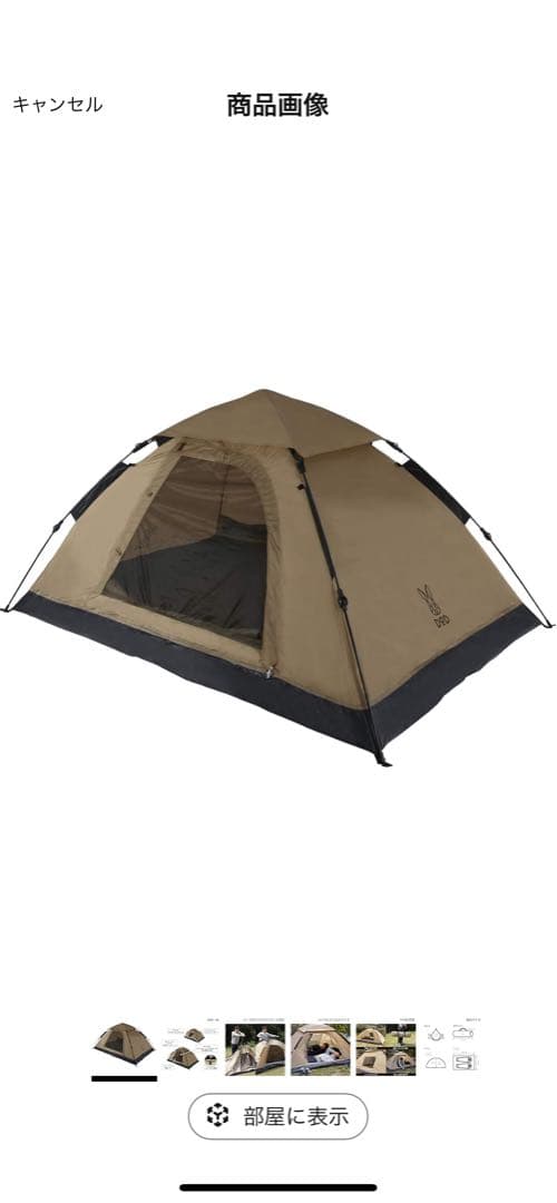 DODテント ワンタッチ設営