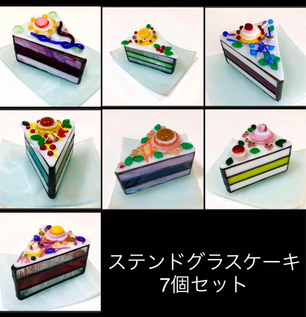 ステンドグラスケーキ(A)(B)(C)(D)(E)(G)(H)皿付7個セット売り