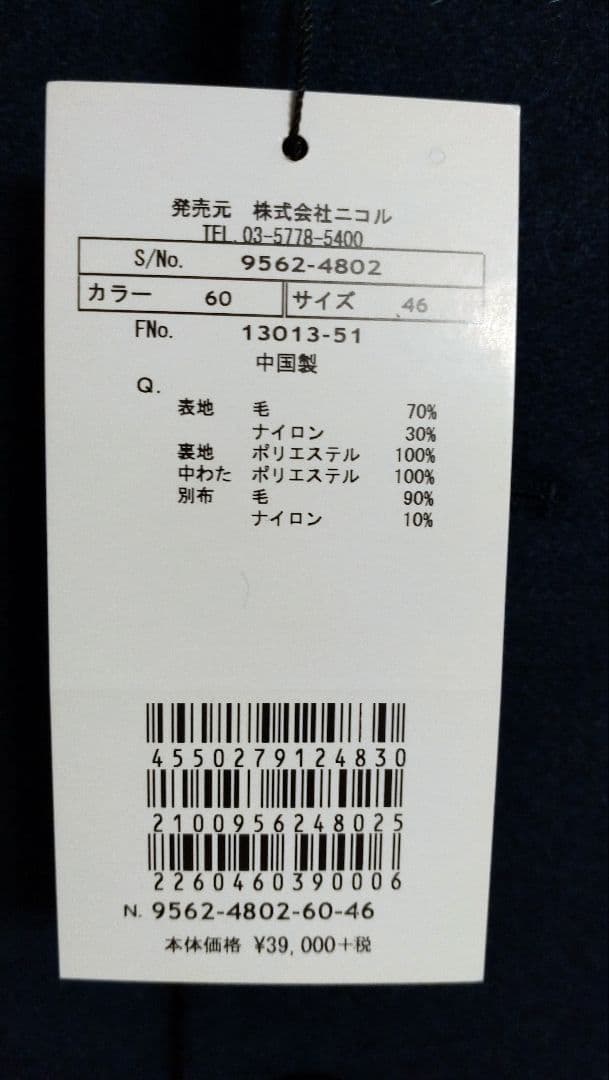 NICOLE メルトンステンカラーコート