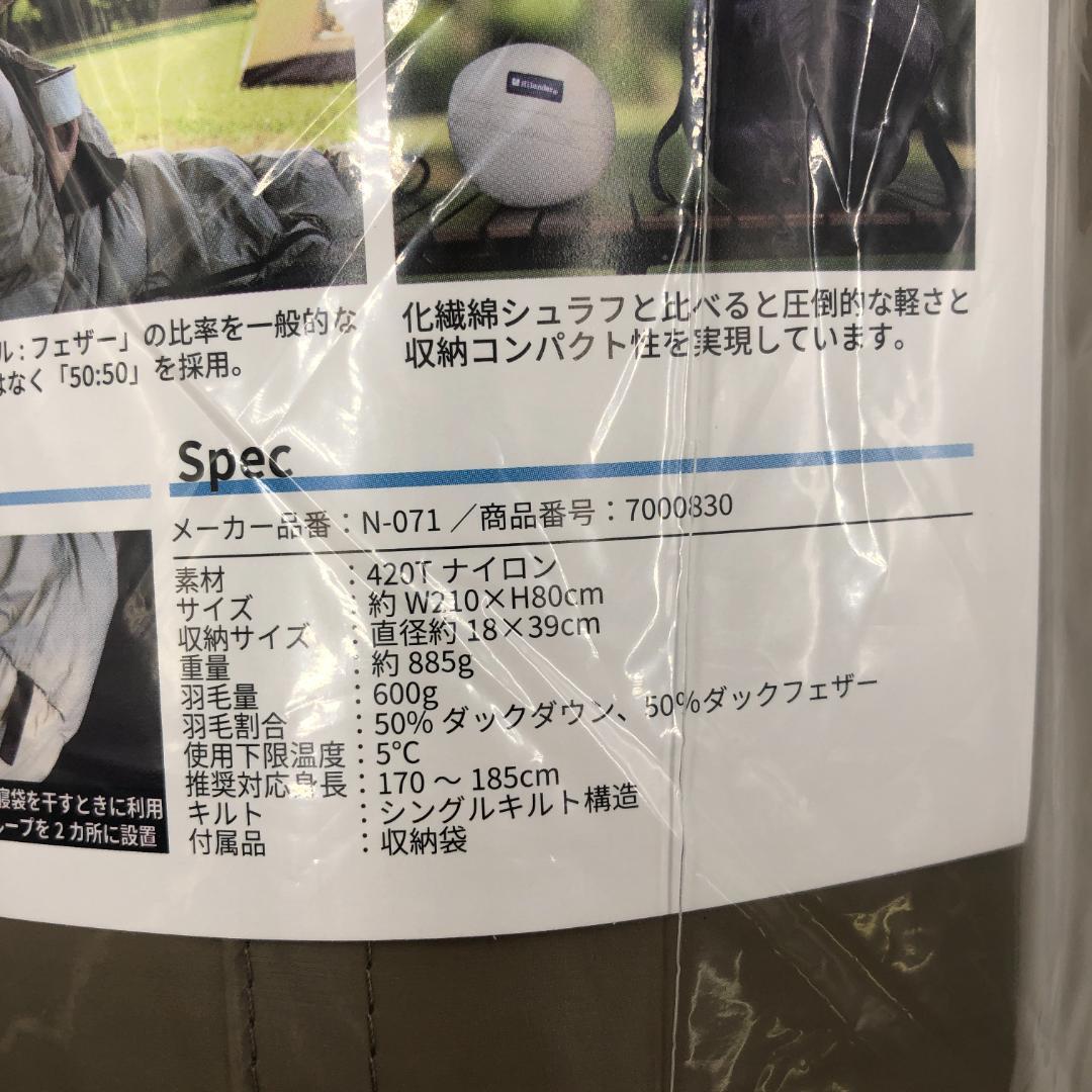 【新品2個セット】ハイランダー シュラフ N-071/Y31499-N2
