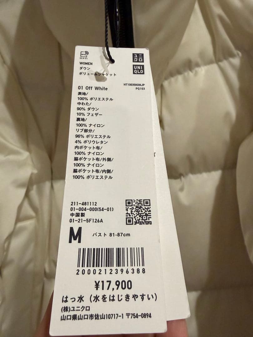 UNIQLO +J ホワイト ダウンジャケット スタンドカラー M