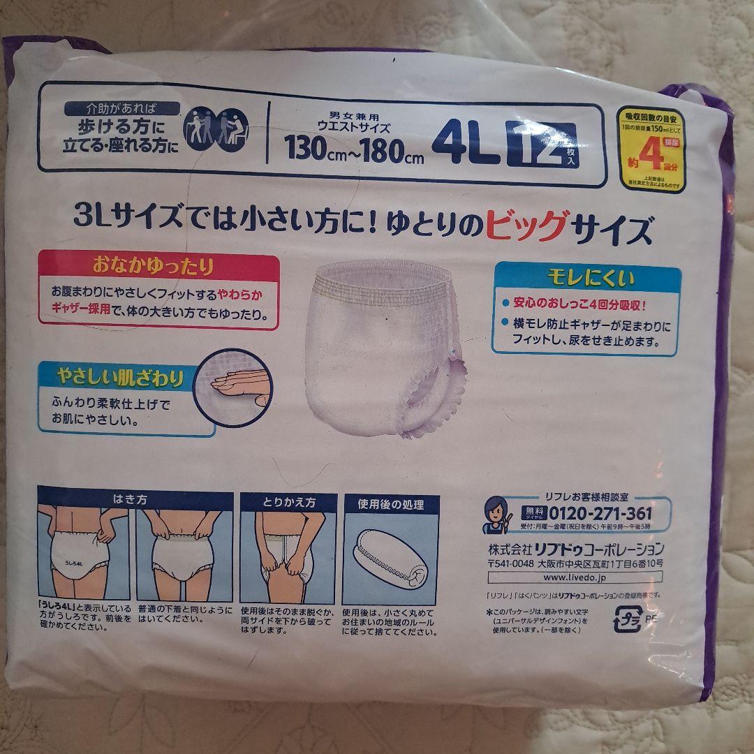 【未開封箱1箱】リフレはくパンツ4L パンツ型おむつ1パック（12枚✕4パック）
